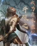 斗破之我乃萧家老祖笔趣阁