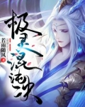 极灵混沌决