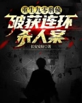 重生刑侦宠文