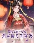 道姑的修行生活