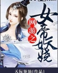 网游之女帝妖娆