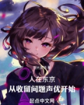 人在东京抽卡降魔无弹窗