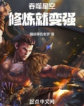 吞噬星空：修炼就变强