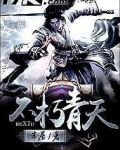 不朽青天