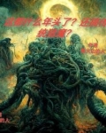 这都什么年头了?还搞传统猎魔?