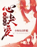 大将军的心尖宠 小杨有点胖