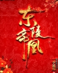 东陵帝凰