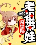老祖带娃闯星际TXT下载