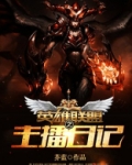 英雄联盟之主播日记