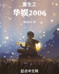 重生之华娱2005