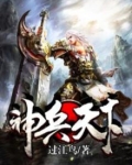 神兵天下漫画