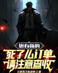 您有新的死了么订单,请注意查收 日更两万我成神