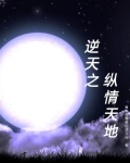 逆天之决小说