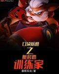 口袋妖怪之脏套路训练家