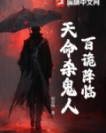 百诡缠身