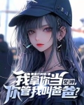 你家小教授也呆呆的?