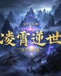 凌霄界