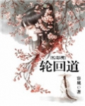 综影视之轮回 楚h