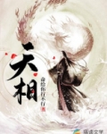 天相