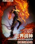 龙纹战神身份曝光