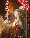 东宫夺娇