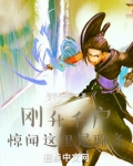 刚升千户,惊闻这里是聊斋!