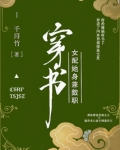 穿书女配她身兼数职