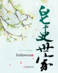 皂吏世家