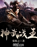 神武战王