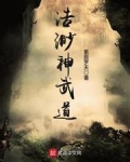 神武道惊鸿一瞥