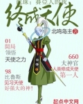龙珠:天使,你不讲武德