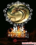 网游之龙骑无双