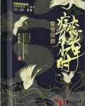 穿书回到病态魔头少年时