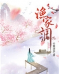 渔家调颜竹君