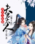 庶女七姑娘：夫君大人宠上天