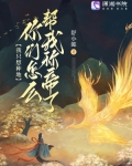 我只想种田不想打天下