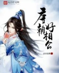 唐朝好相公