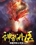神武丹医