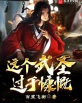 这个武圣过于慷慨 百里飞衡