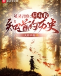 英灵召唤:只有我知道的历史起点