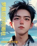 何为黄粱一梦