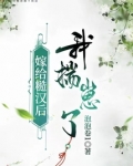 嫁给糙汉后我揣崽了