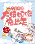 六宝来袭：大佬妈咪宠上天