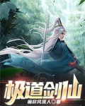 极道剑仙手游