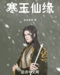 寒玉仙缘