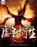 虚无衍生