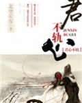 我的竹马是佞臣