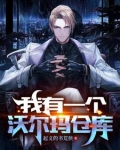 我有一个沃尔玛仓库