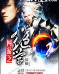 网游之绝学