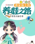我家仙家农庄征服全世界